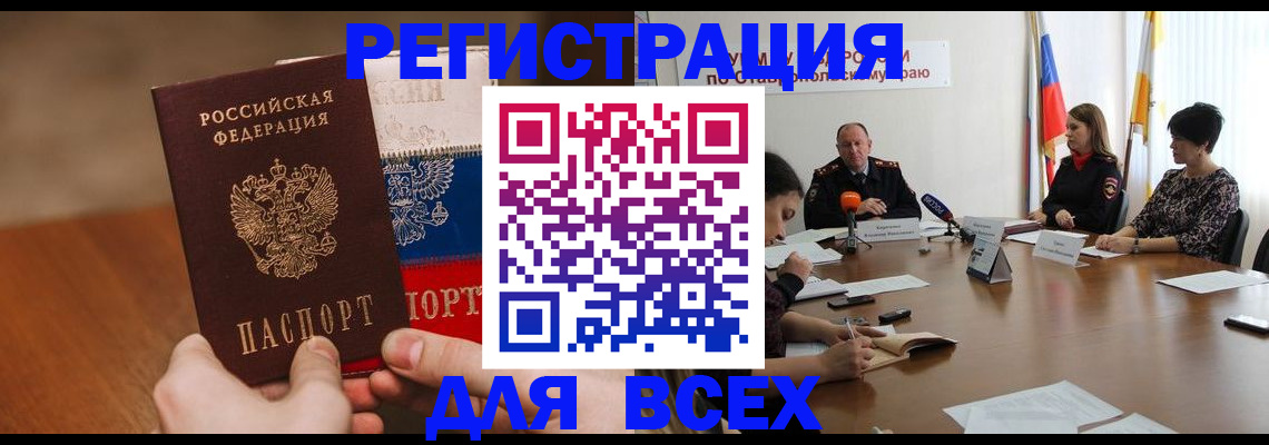 прописка для школы в Сунже