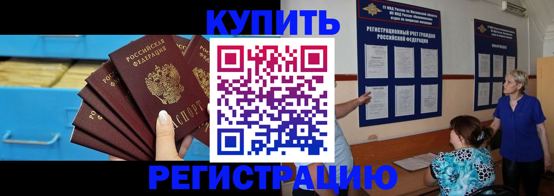 прописка гарантия в Сунже