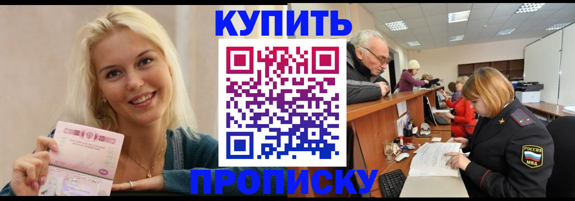 прописка регистрация в Сунже