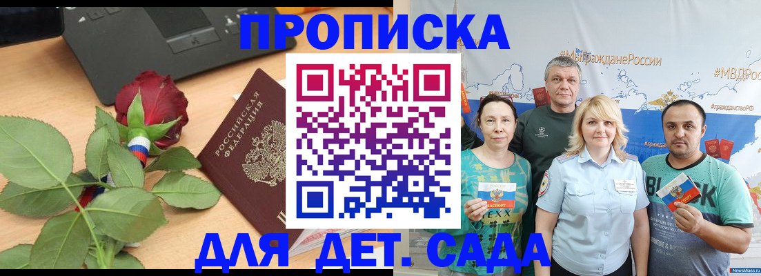 прописка штамп в Сунже